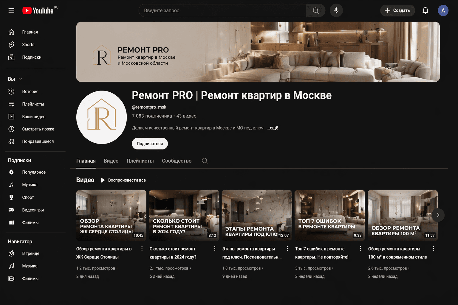 YouTube-канал Ремонт PRO